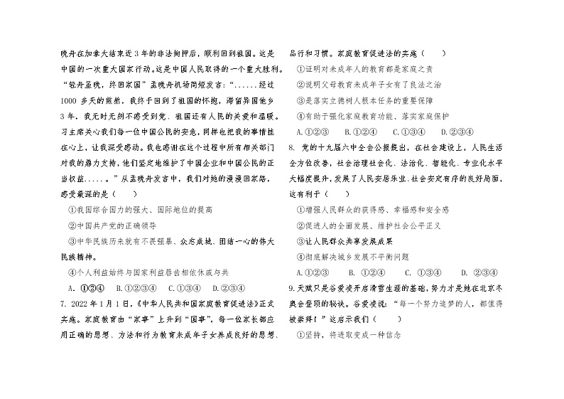 2022年山东省德州市初中学业水平测道德与法治试卷5（有答案）02
