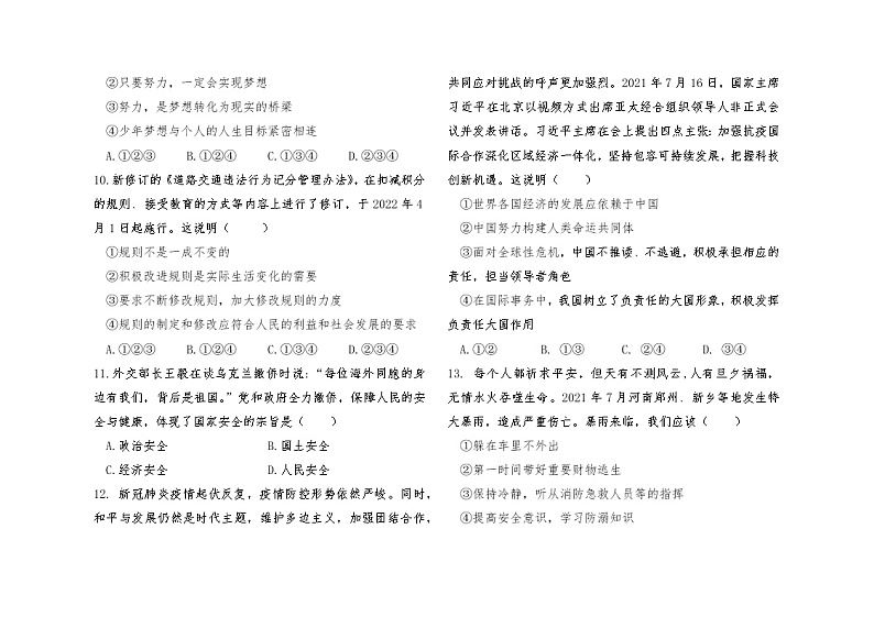 2022年山东省德州市初中学业水平测道德与法治试卷5（有答案）03