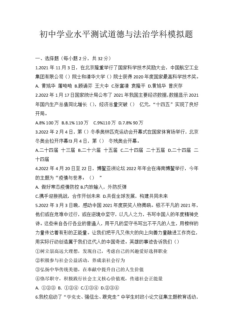 2022年山东省德州市初中学业水平测道德与法治试卷8（有答案）第1页