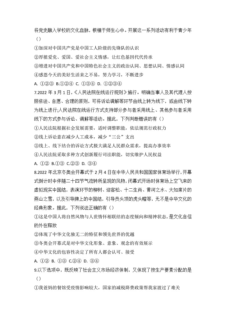 2022年山东省德州市初中学业水平测道德与法治试卷8（有答案）第2页