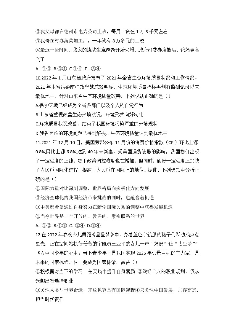 2022年山东省德州市初中学业水平测道德与法治试卷8（有答案）第3页