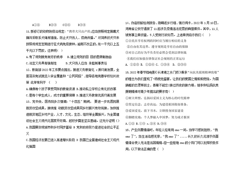 2022年山东省德州市初中学业水平测道德与法治试卷3（有答案）03