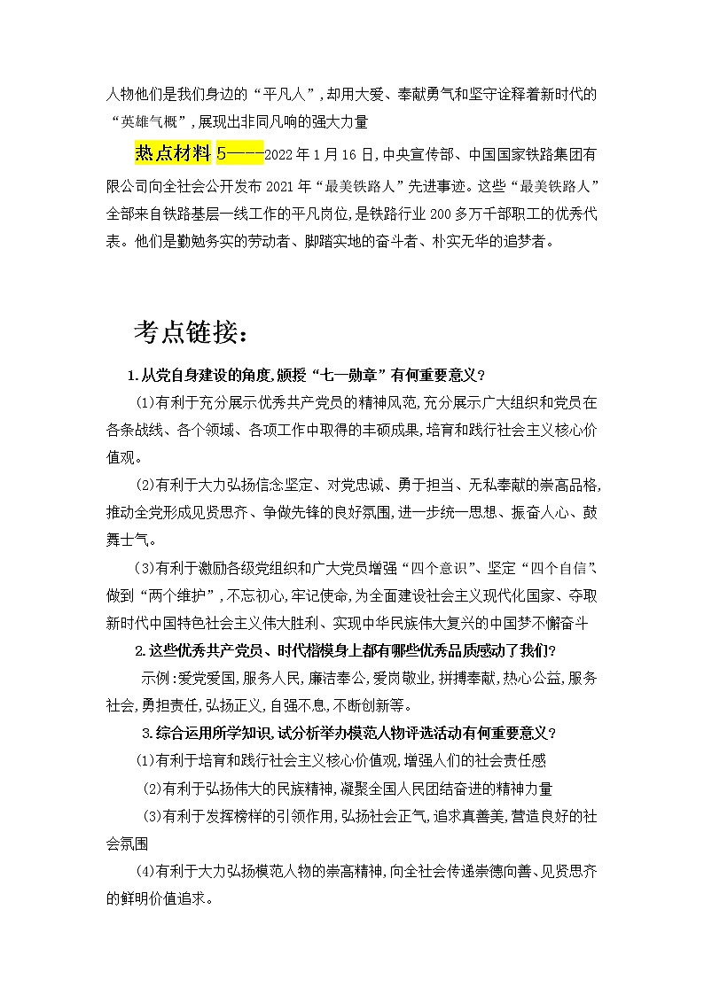2022年中考道德与法治二轮复习致敬模范人物践行核心价值观导学案02