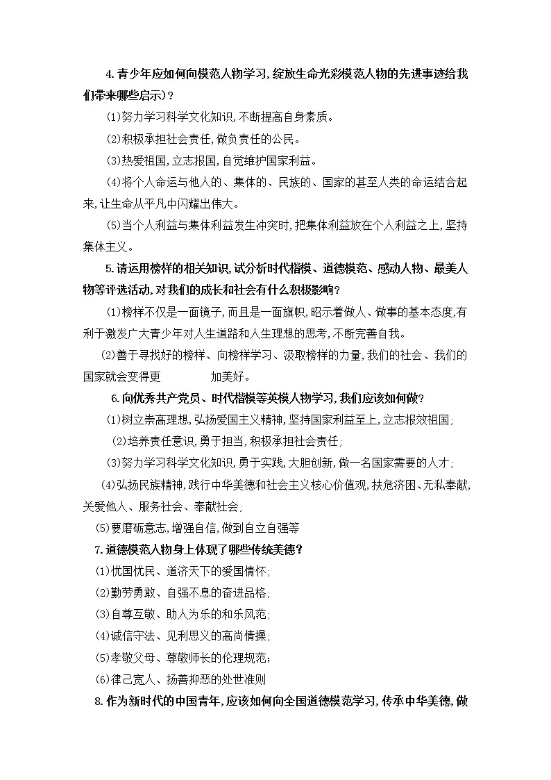 2022年中考道德与法治二轮复习致敬模范人物践行核心价值观导学案03