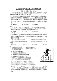 2022年江苏省徐州市睢宁县中考二模线上学习调研道德与法治试题（无答案）