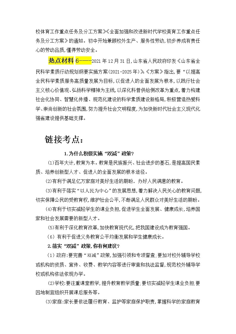 2022年中考道德与法治三轮复习落实双减政策培养创新人才导学案第2页