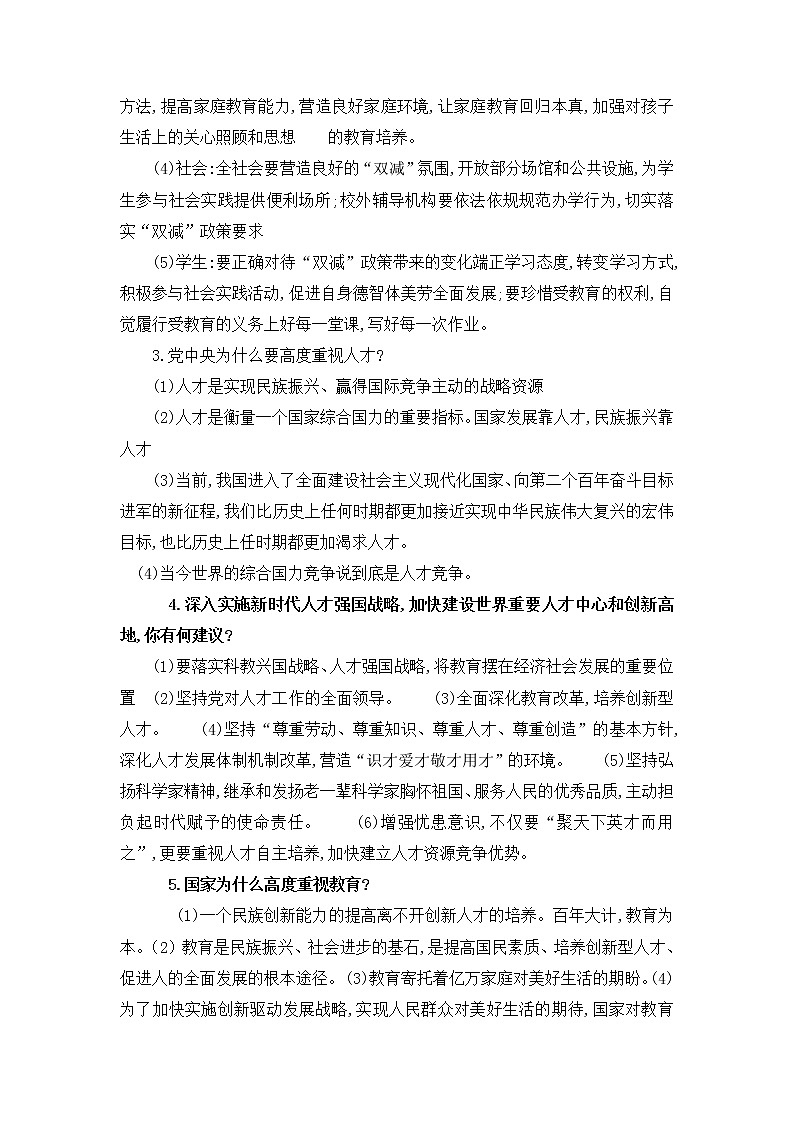 2022年中考道德与法治三轮复习落实双减政策培养创新人才导学案第3页