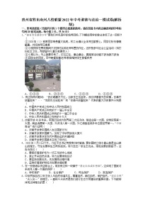 2022年贵州省黔东南州八校联盟中考一模道德与法治试卷（有答案）