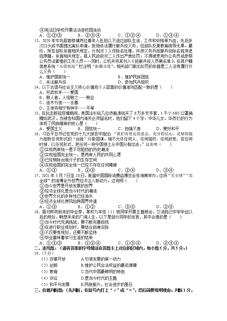 2022年贵州省黔东南州八校联盟中考一模道德与法治试卷（有答案）03