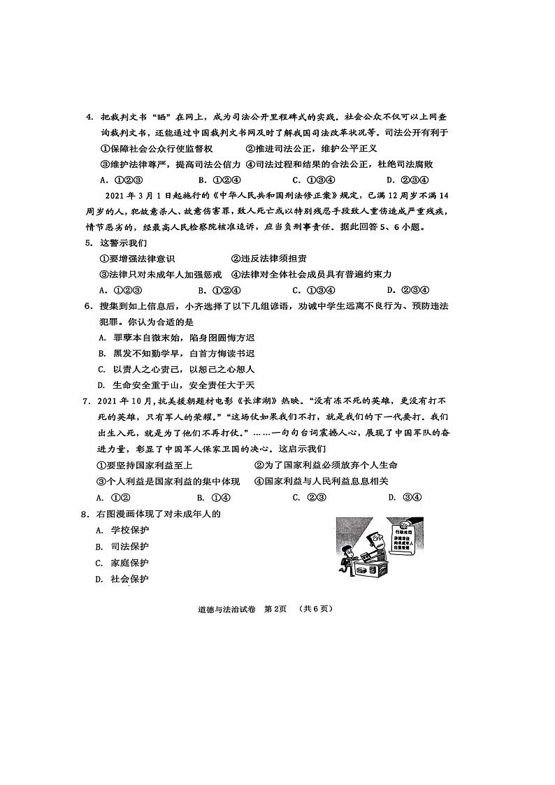 2022年广西贺州市中考模拟考道德与法治扫描版（含答案）练习题02