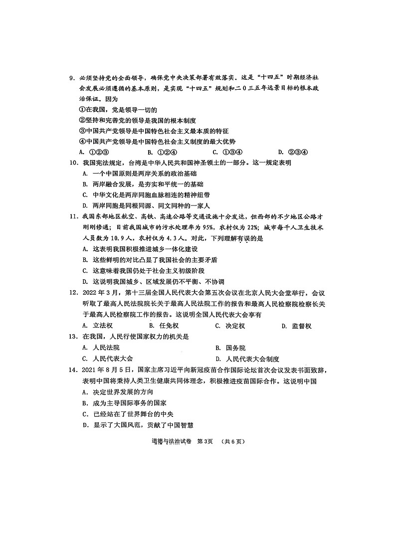 2022年广西贺州市中考模拟考道德与法治扫描版（含答案）练习题03