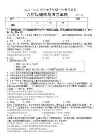 2022年山东省临沂市临沭县中考一模道德与法治试题（有答案）