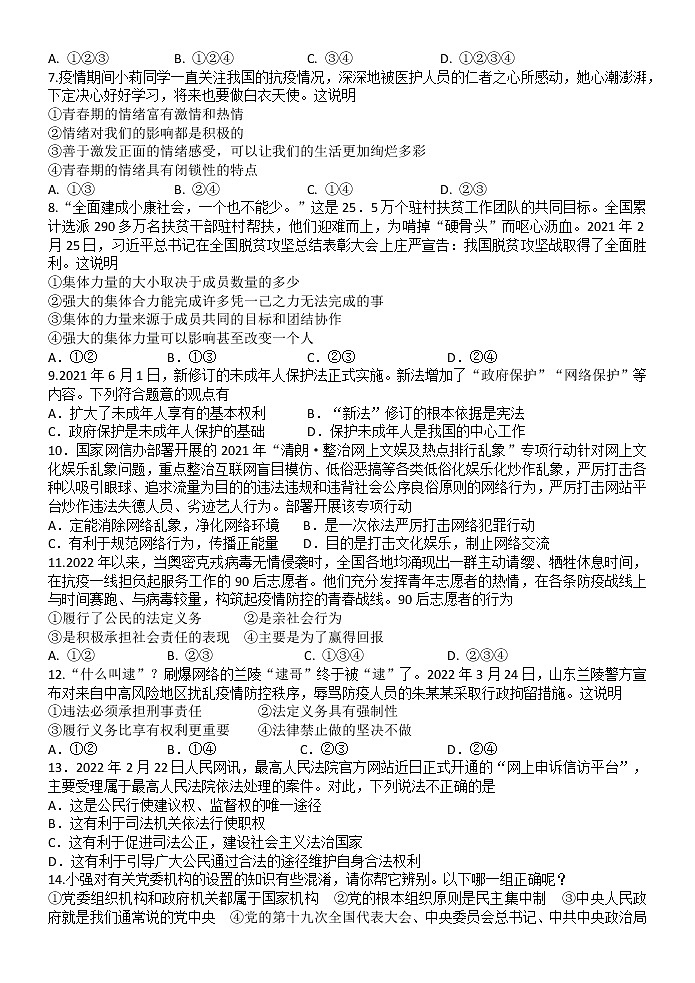 2022年山东省临沂市临沭县中考一模道德与法治试题（有答案）第2页