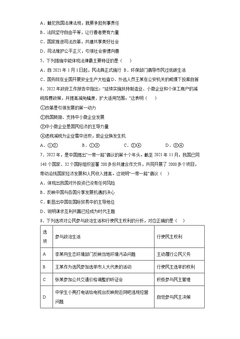 2022年内蒙古通辽市科尔沁左翼中旗中考二模道德与法治试题（有答案）02