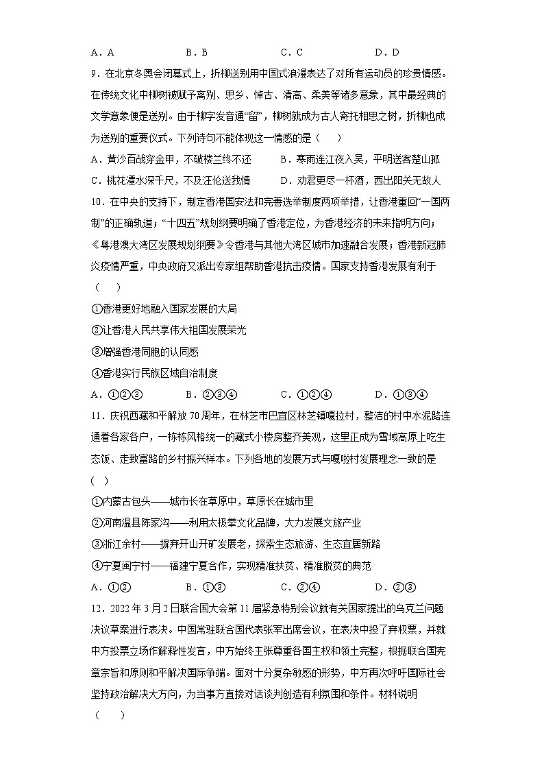 2022年内蒙古通辽市科尔沁左翼中旗中考二模道德与法治试题（有答案）03