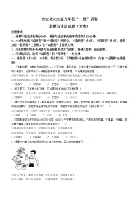 2022年安徽省滁州市来安县中考一模道德与法治试题（有答案）