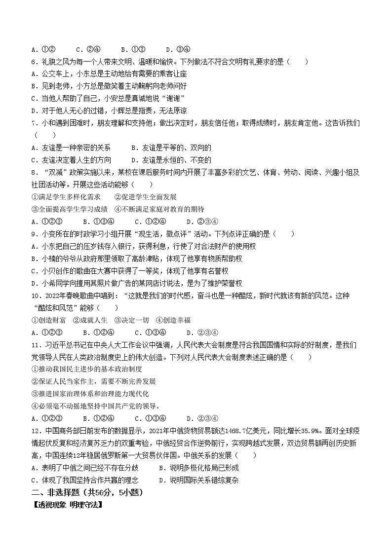 2022年安徽省滁州市来安县中考一模道德与法治试题（有答案）第2页