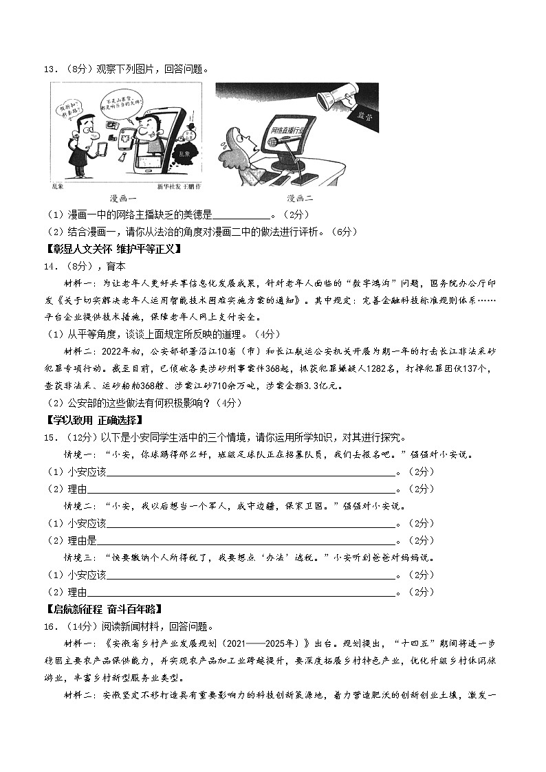 2022年安徽省滁州市来安县中考一模道德与法治试题（有答案）第3页
