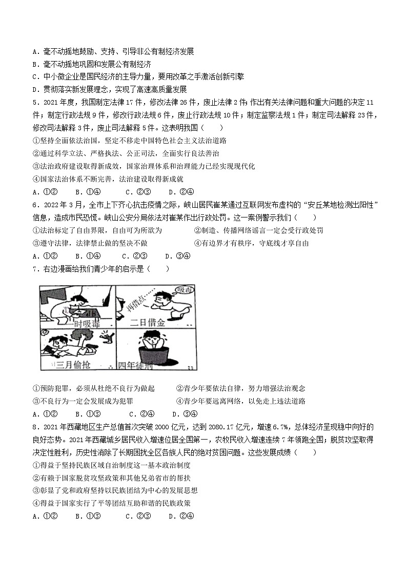 2022年山东省潍坊市潍城区中考一模道德与法治试题（有答案）02