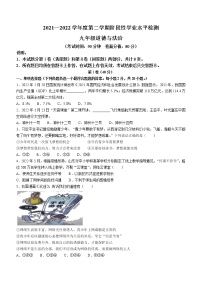 2022年山东省青岛市李沧区中考一模道德与法治试题（无答案）