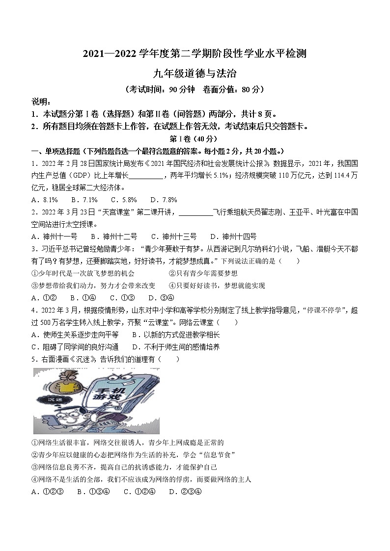 2022年山东省青岛市李沧区中考一模道德与法治试题（无答案）第1页