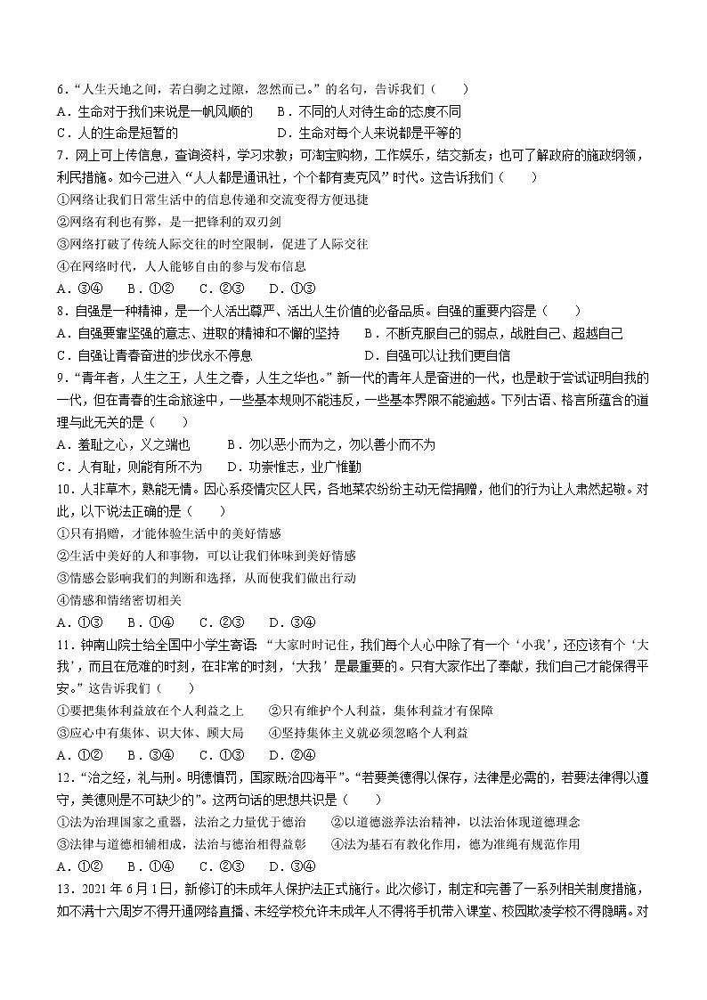 2022年山东省青岛市李沧区中考一模道德与法治试题（无答案）第2页