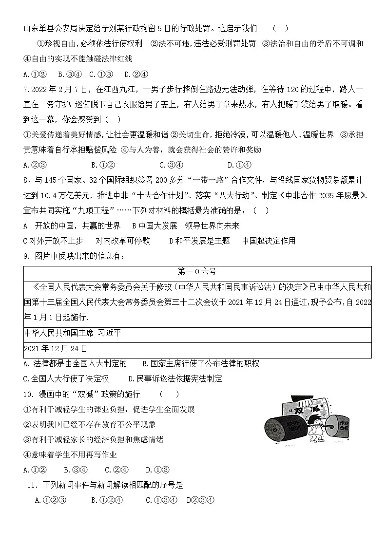 2022年山东省济宁市第八中学中考第二次模拟道德与法治试题（有答案）第2页