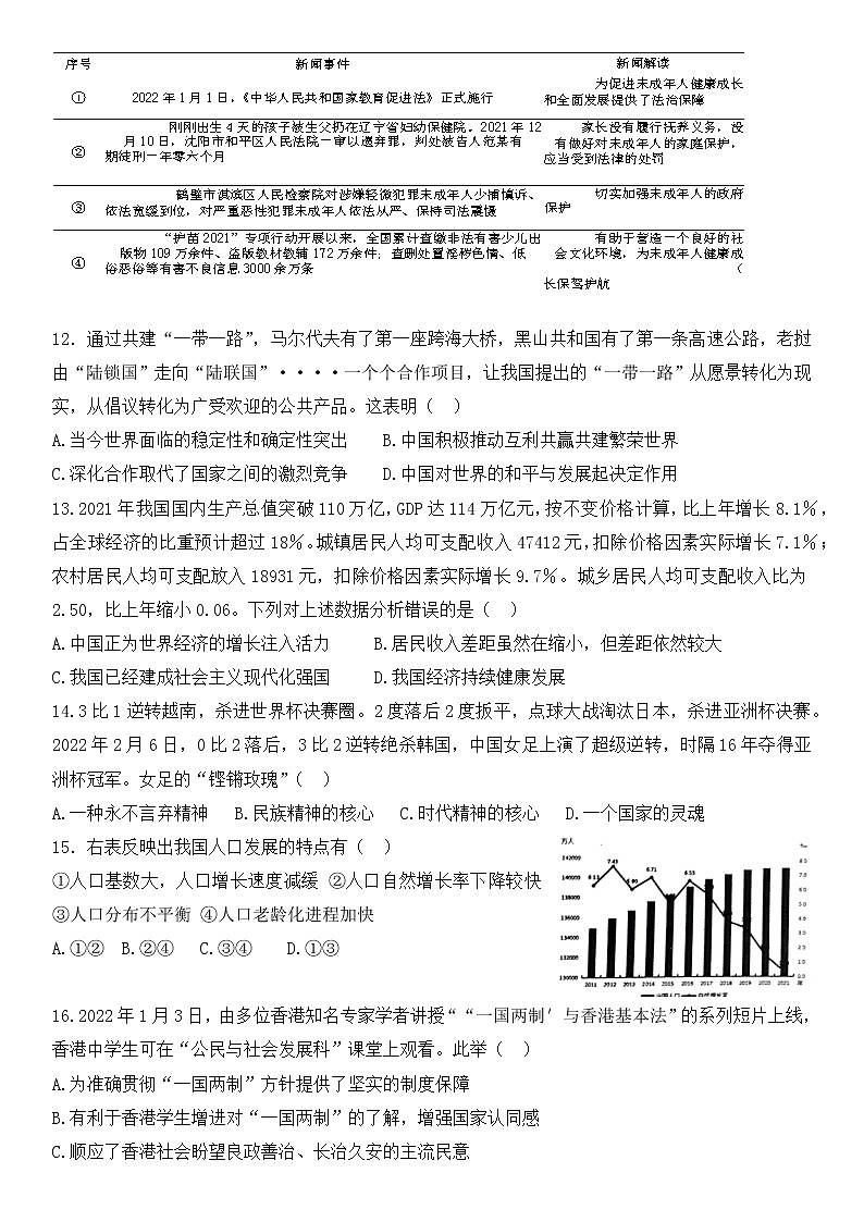2022年山东省济宁市第八中学中考第二次模拟道德与法治试题（有答案）第3页