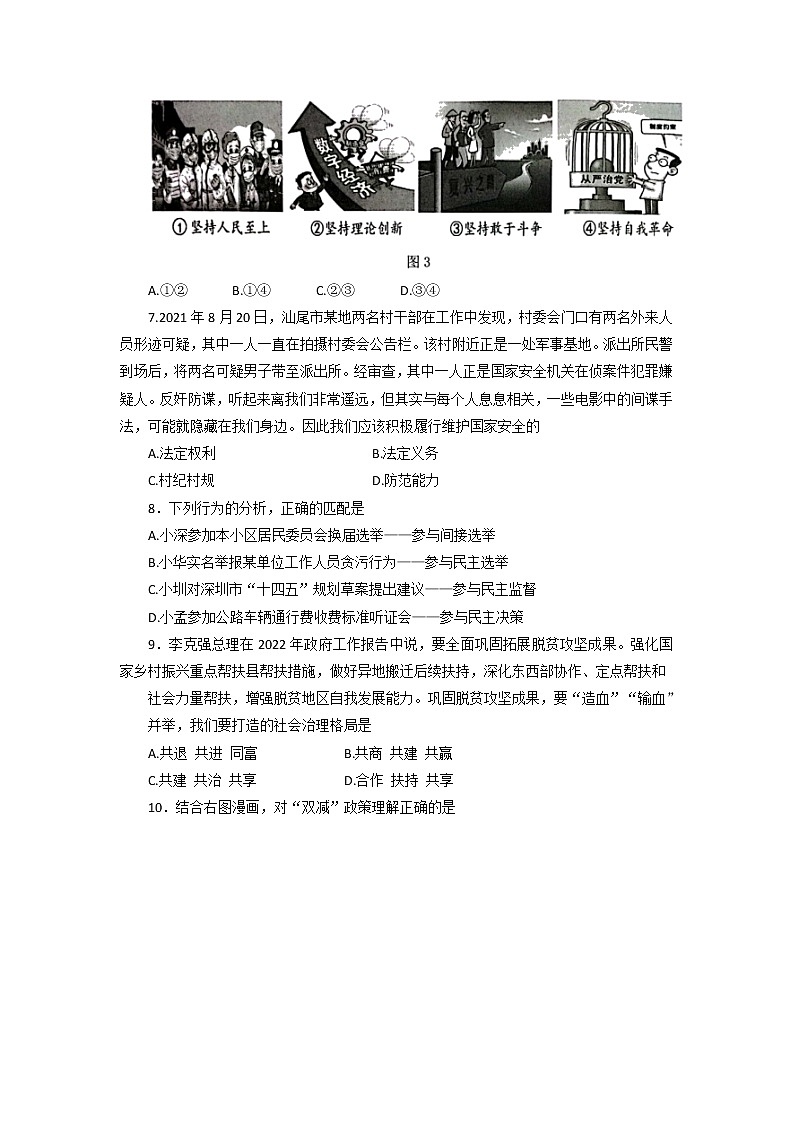 2022年广东省深圳市龙岗区中考适应性考试道德与法治试题（无答案）第3页