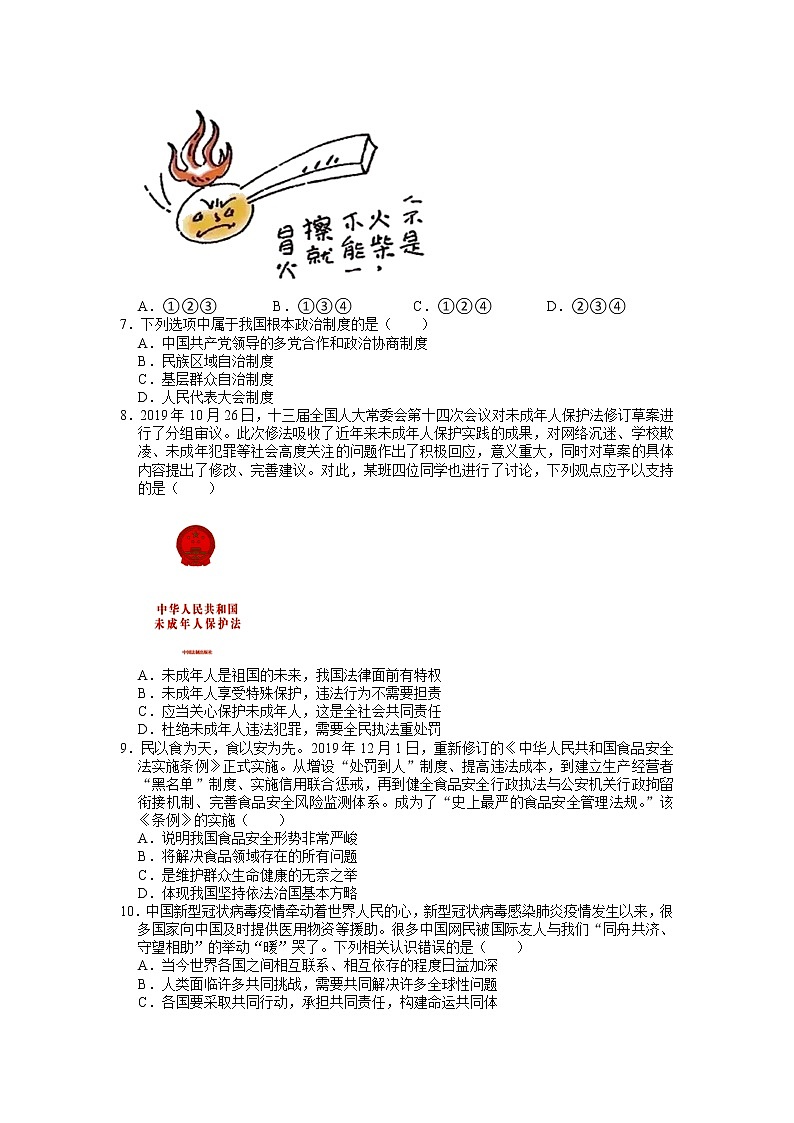 2022年山东省聊城市高唐县中考一模道德与法治试卷（有答案）02