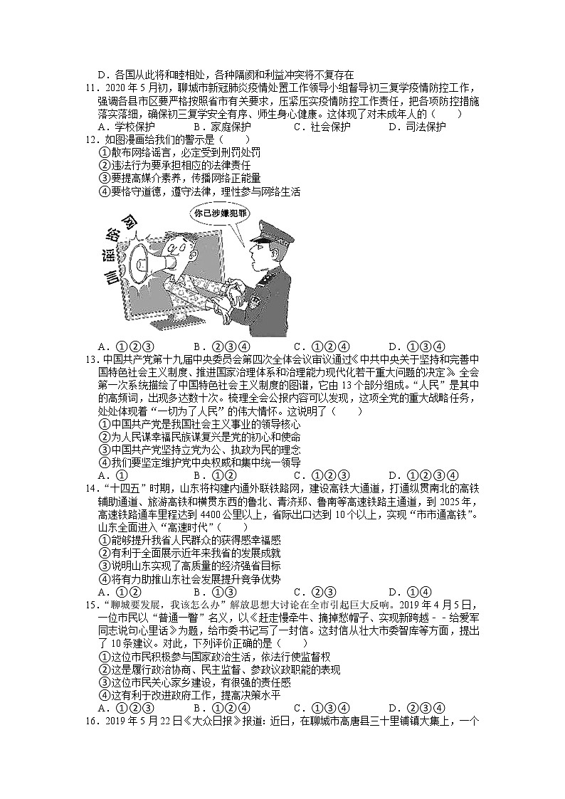 2022年山东省聊城市高唐县中考一模道德与法治试卷（有答案）03