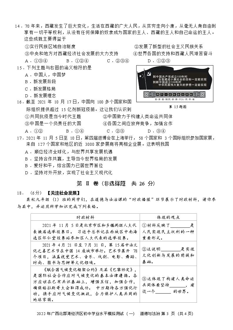 2022年广西北部湾经济区初中学业水平道德与法治模拟测试题（无答案）第3页