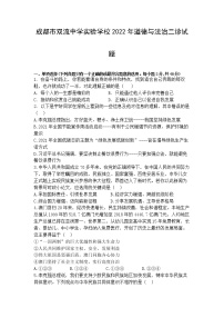 2022年四川省成都市双流中学实验学校中考二诊道德与法治试题（无答案）