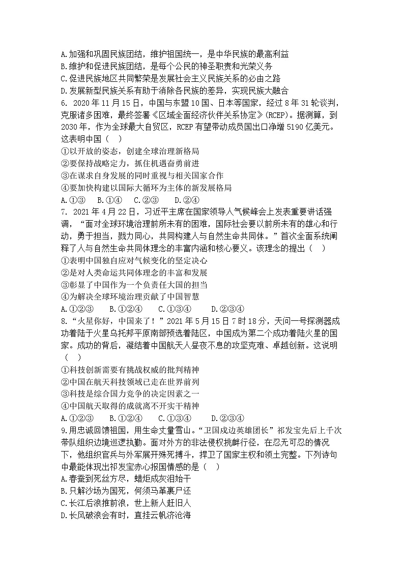 2022年四川省成都市双流中学实验学校中考二诊道德与法治试题（无答案）02