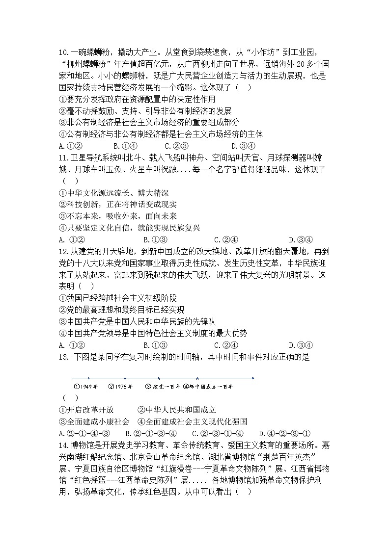2022年四川省成都市双流中学实验学校中考二诊道德与法治试题（无答案）03