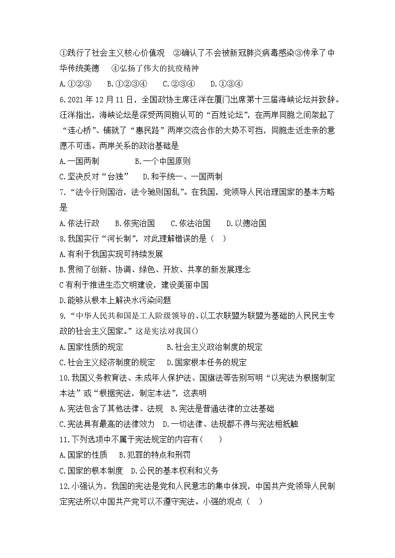 2022年辽宁省营口地区九年级中考模拟道德与法治试题（有答案）第2页