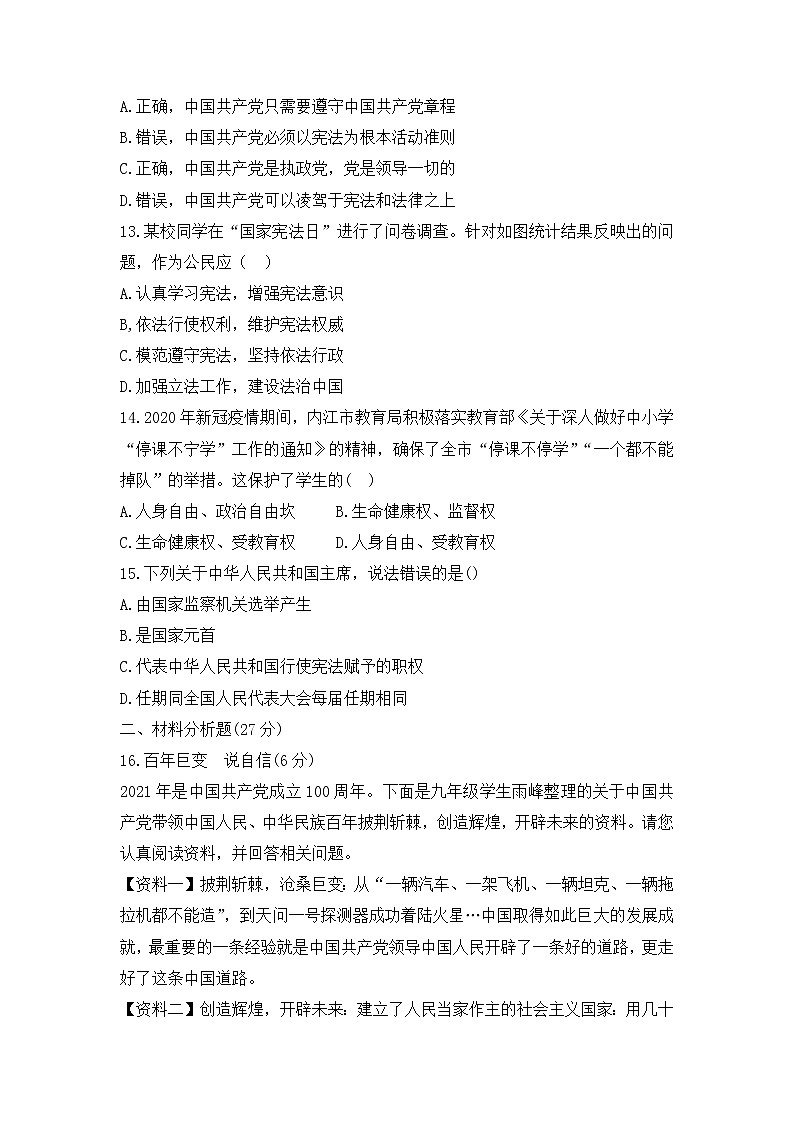 2022年辽宁省营口地区九年级中考模拟道德与法治试题（有答案）第3页