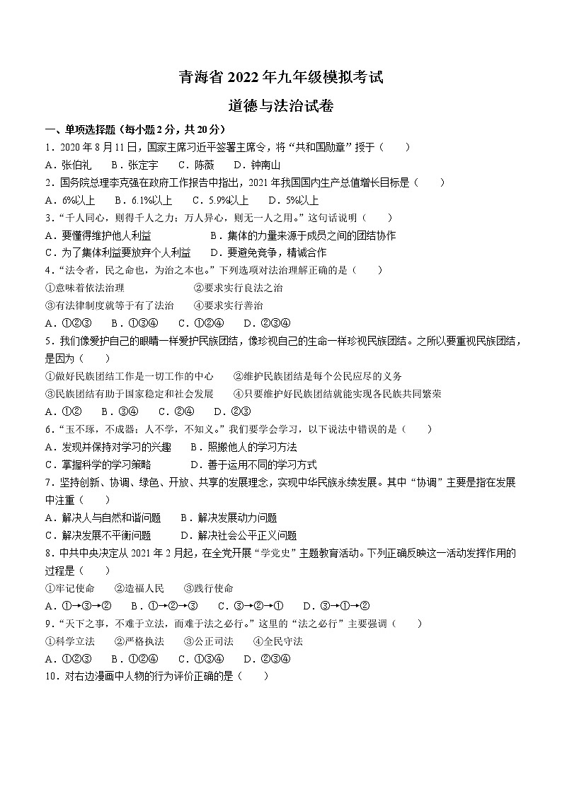 2022年青海省中考一模道德与法治试题（有答案）第1页
