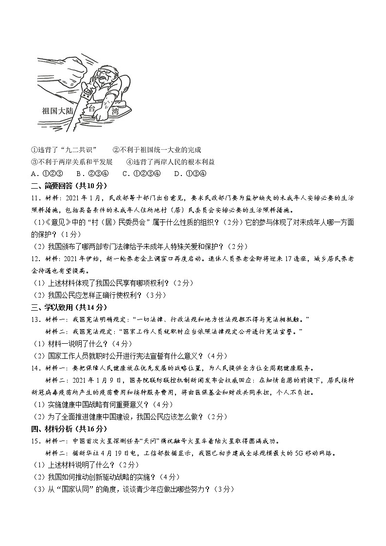 2022年青海省中考一模道德与法治试题（有答案）第2页