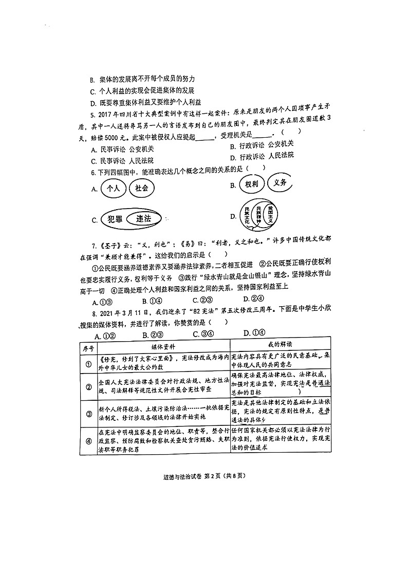 陕西省宝鸡市陈仓区2021-2022学年九年级中考一模道德与法治试题（有答案）第2页