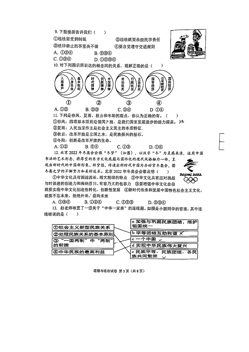 陕西省宝鸡市陈仓区2021-2022学年九年级中考一模道德与法治试题（有答案）第3页