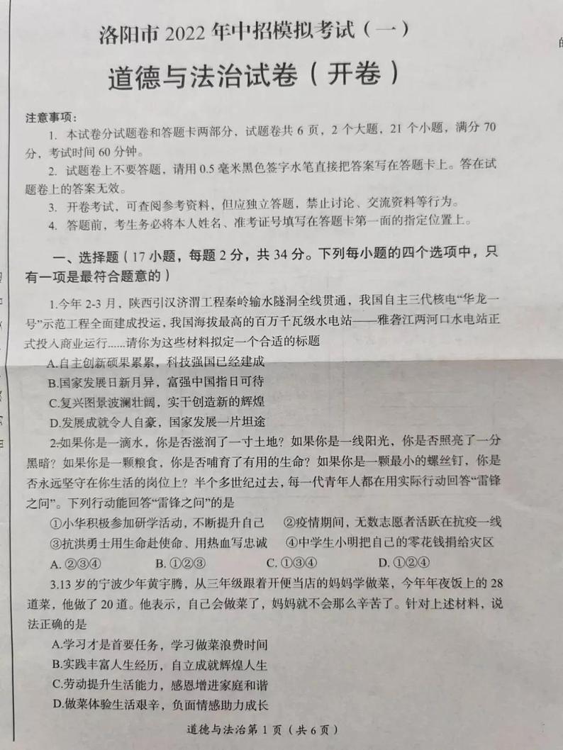 2022河南省洛阳市一模政治试卷无答案01