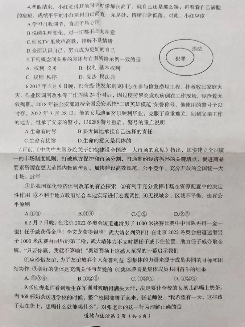 2022河南省洛阳市一模政治试卷无答案02