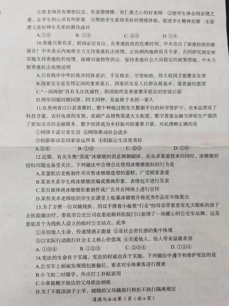2022河南省洛阳市一模政治试卷无答案03