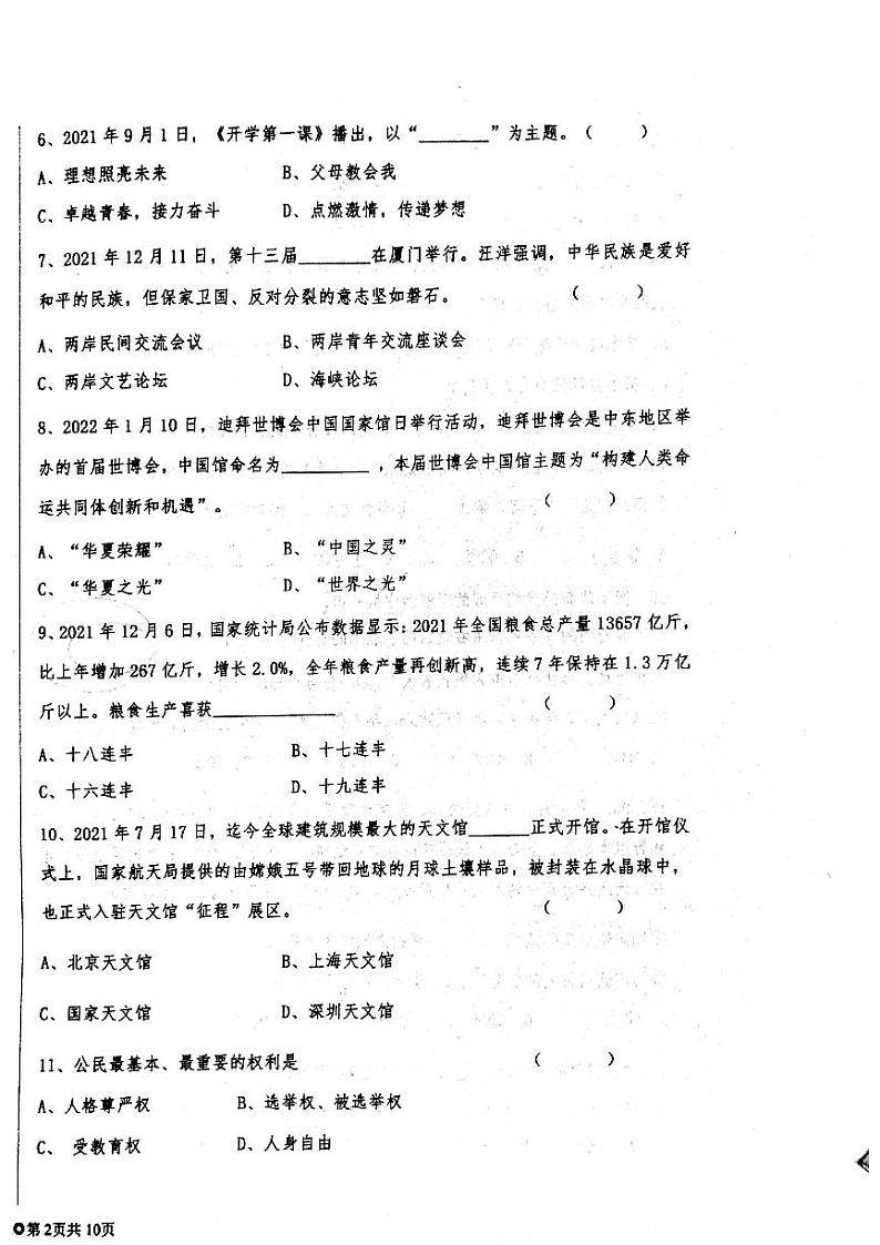 2022年黑龙江省佳木斯市前进区初三第二次模拟考试道德与法治试题（无答案）02