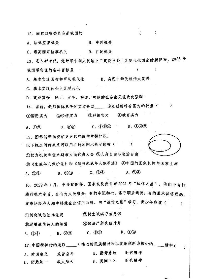 2022年黑龙江省佳木斯市前进区初三第二次模拟考试道德与法治试题（无答案）03