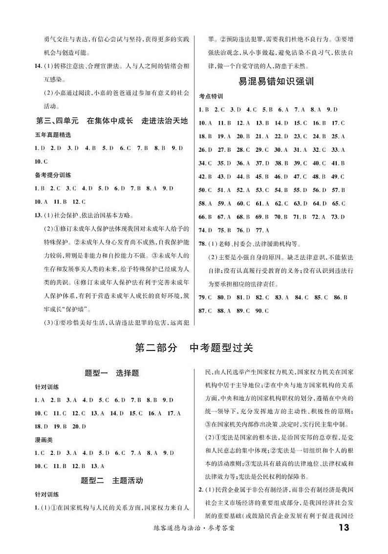 第二部分题型一 选择题 参考答案第1页