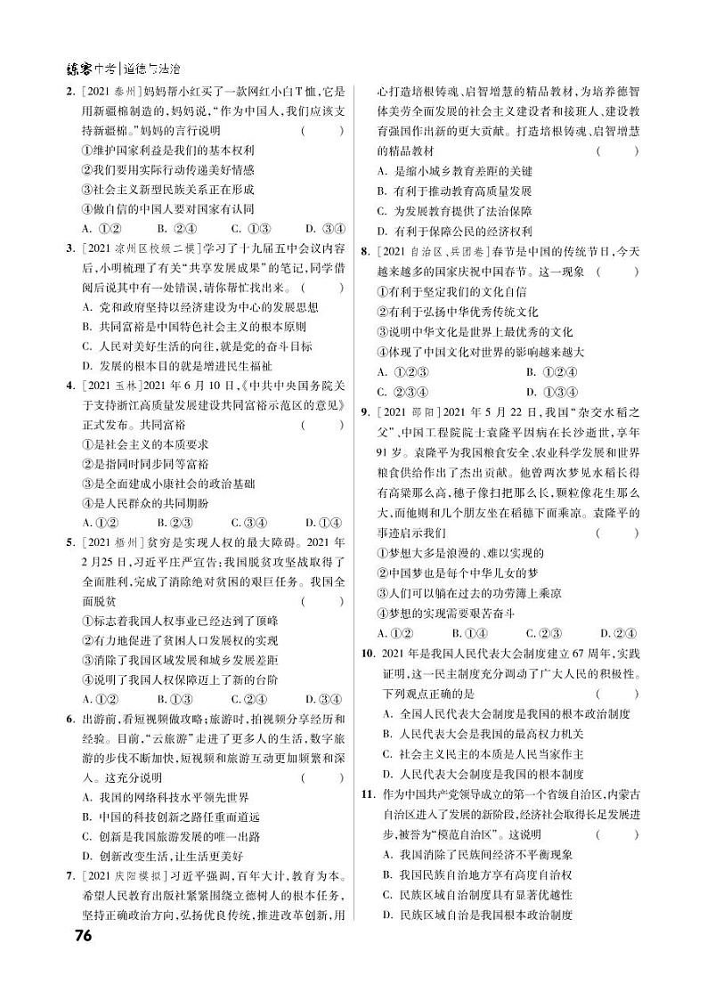 第二部分题型一 选择题第2页