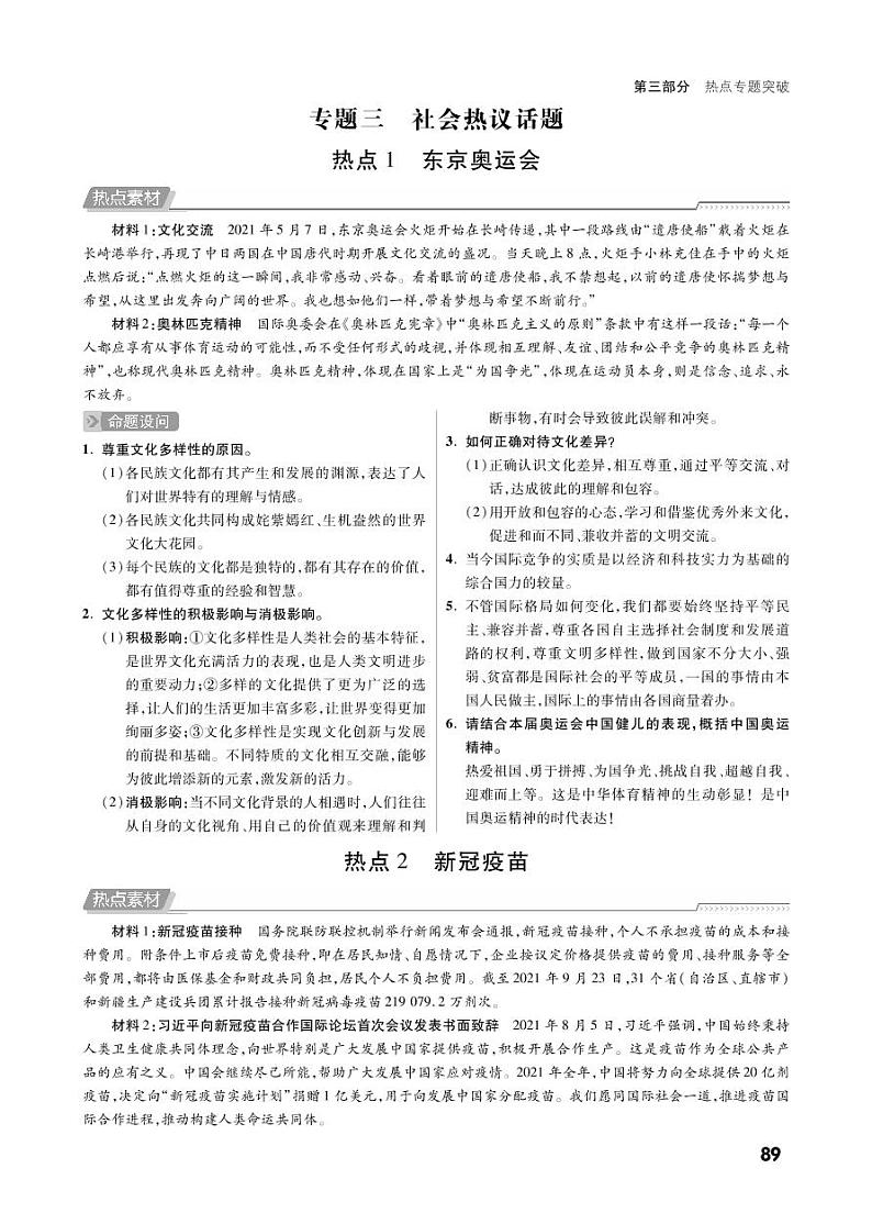 第三部分专题三 社会热议话题-2022中考道德与法治提优方案01