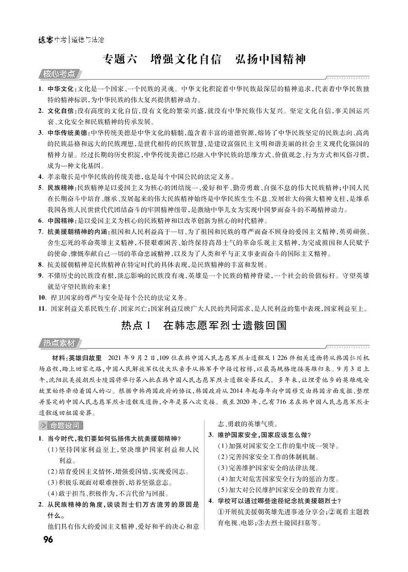 第三部分专题六 增强文化自信 弘扬中国精神第1页